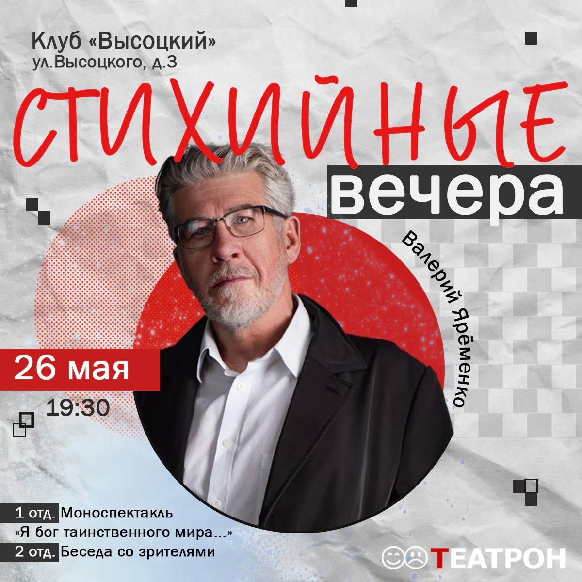 Стихийные вечера