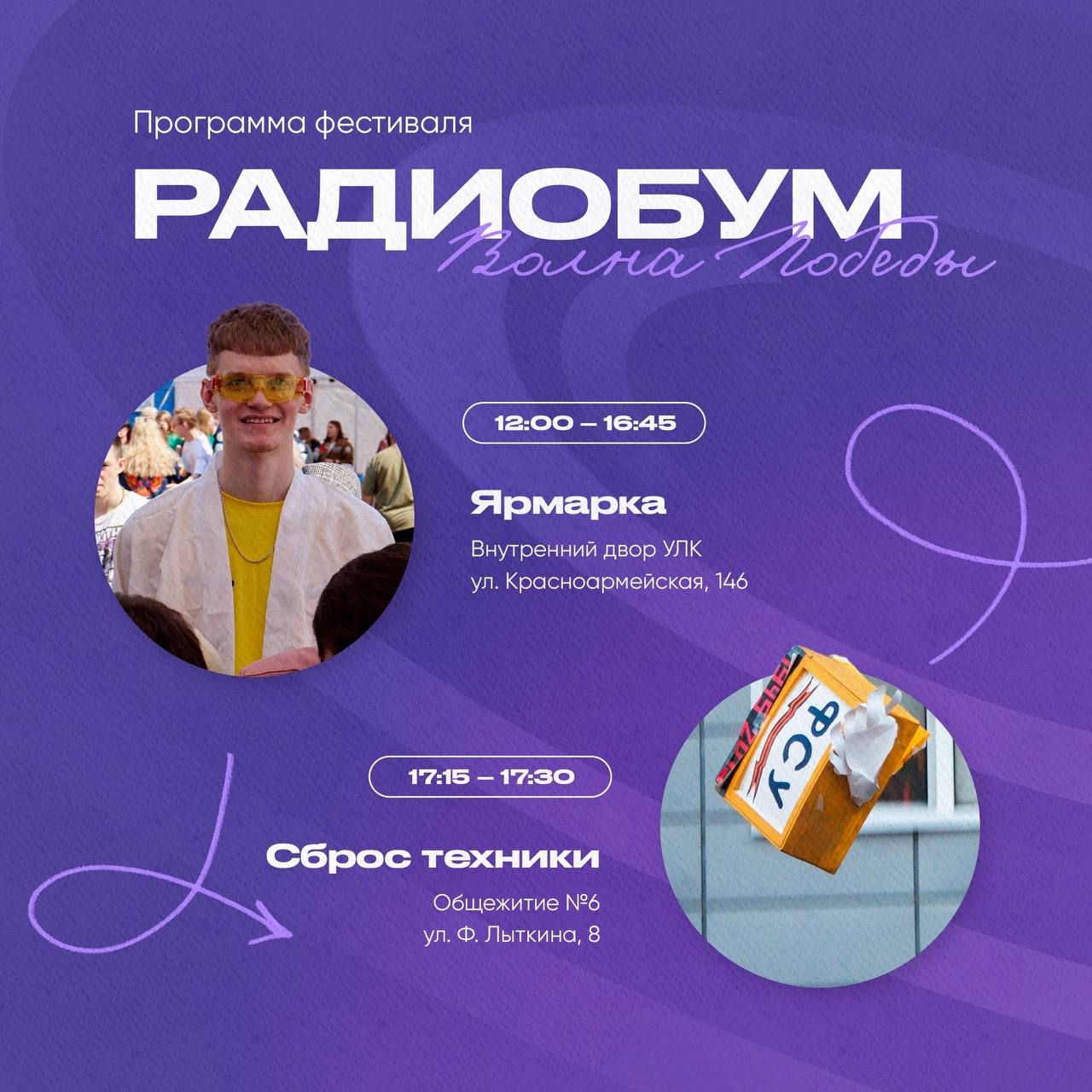 День Радио в ТУСУР