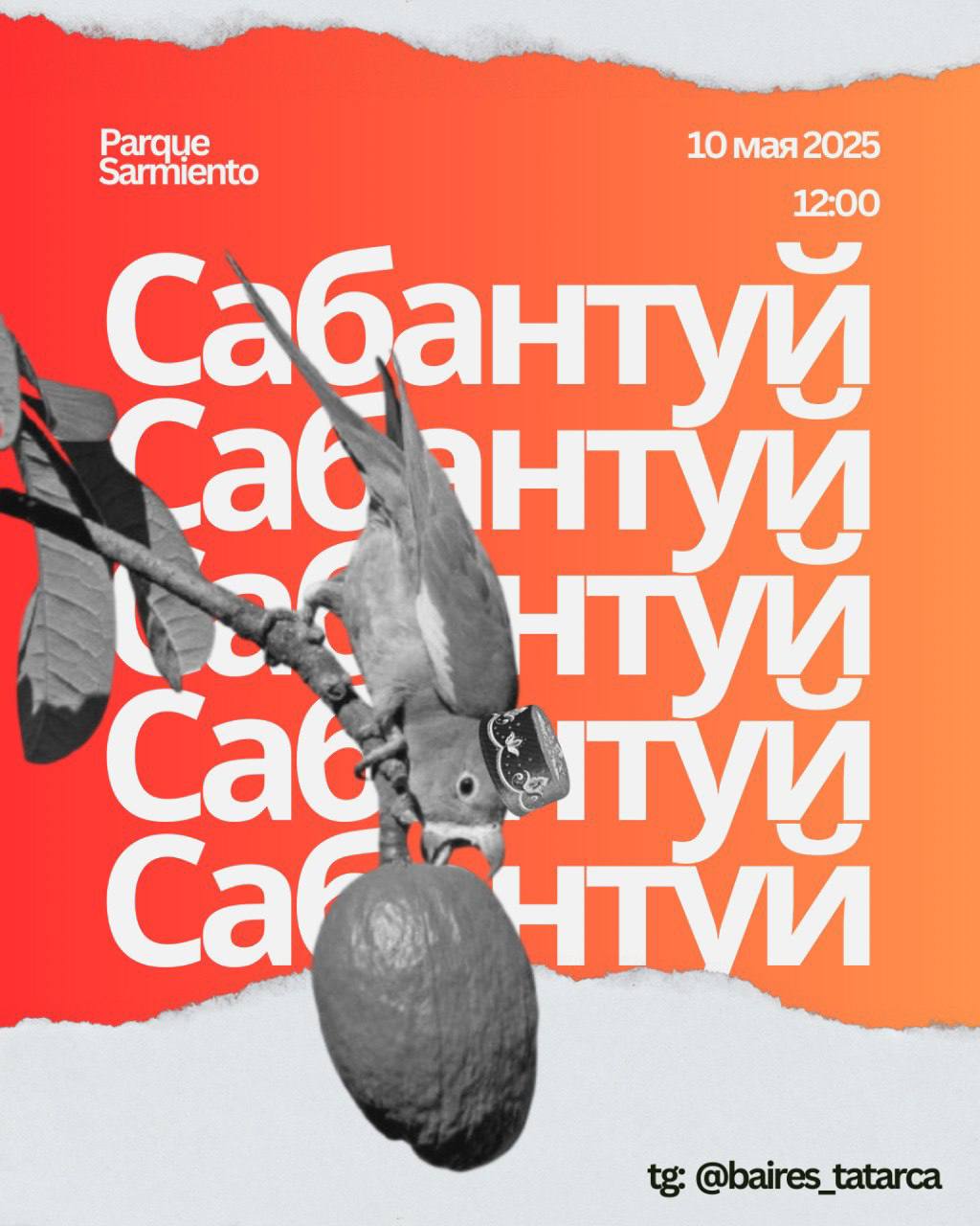 Сабантуй в парке Сармиенто