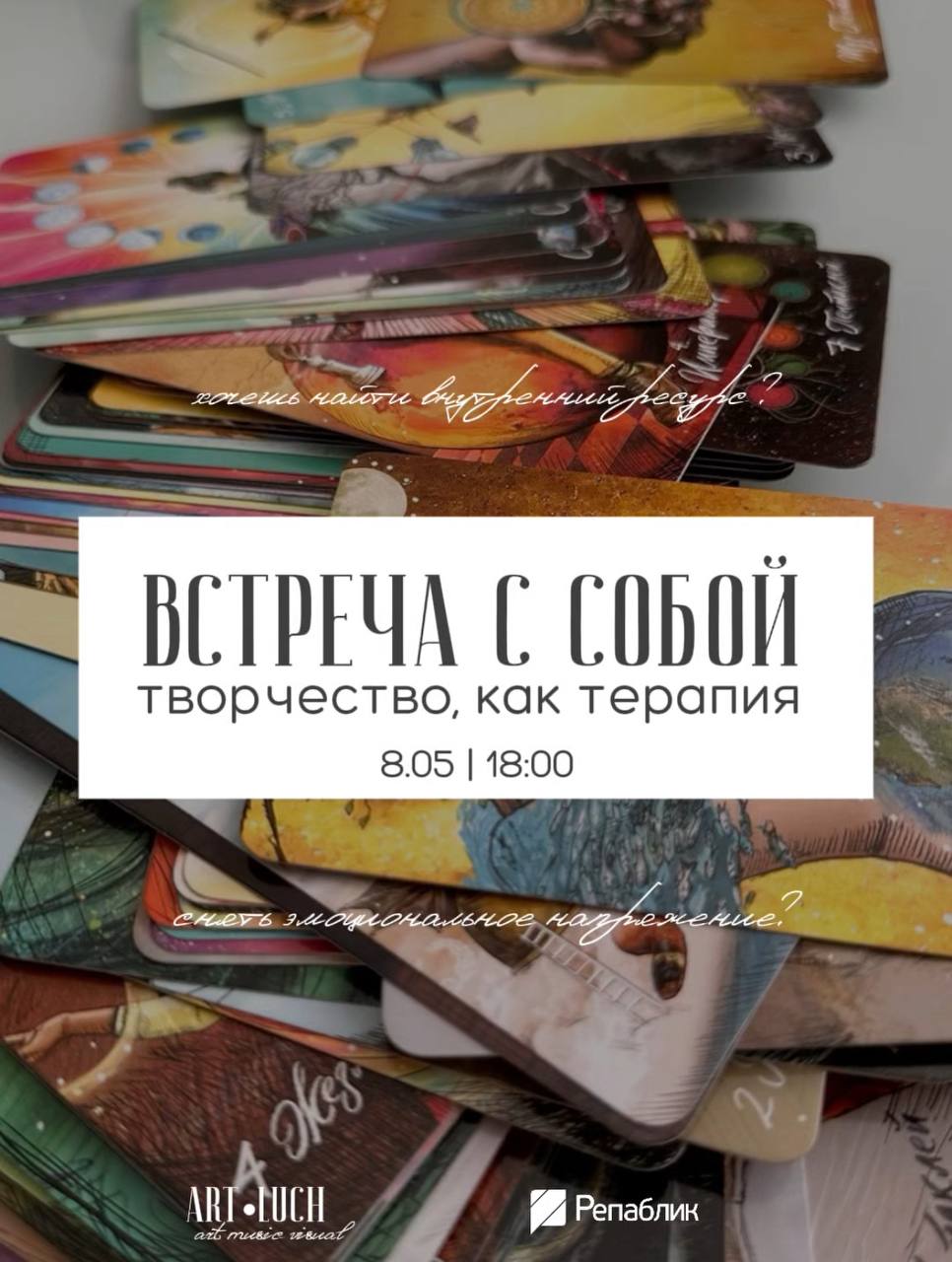 ВСТРЕЧА С СОБОЙ