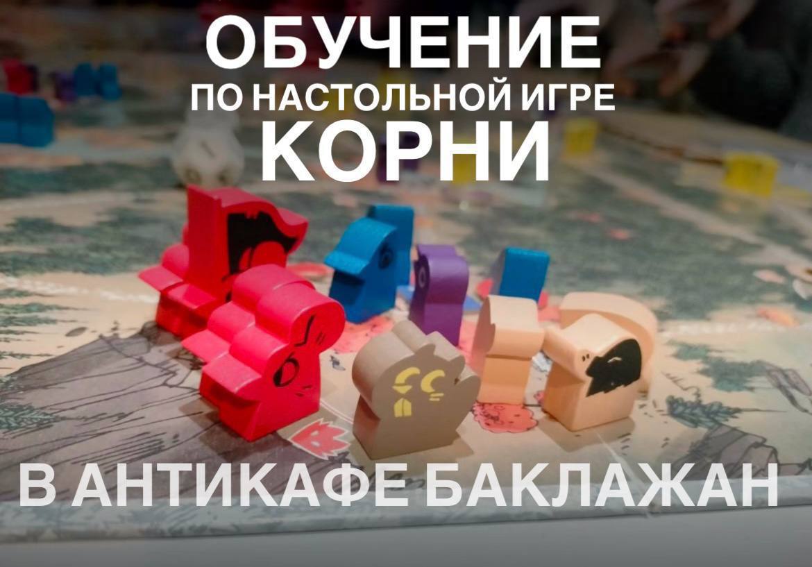 Обучение по Корням!