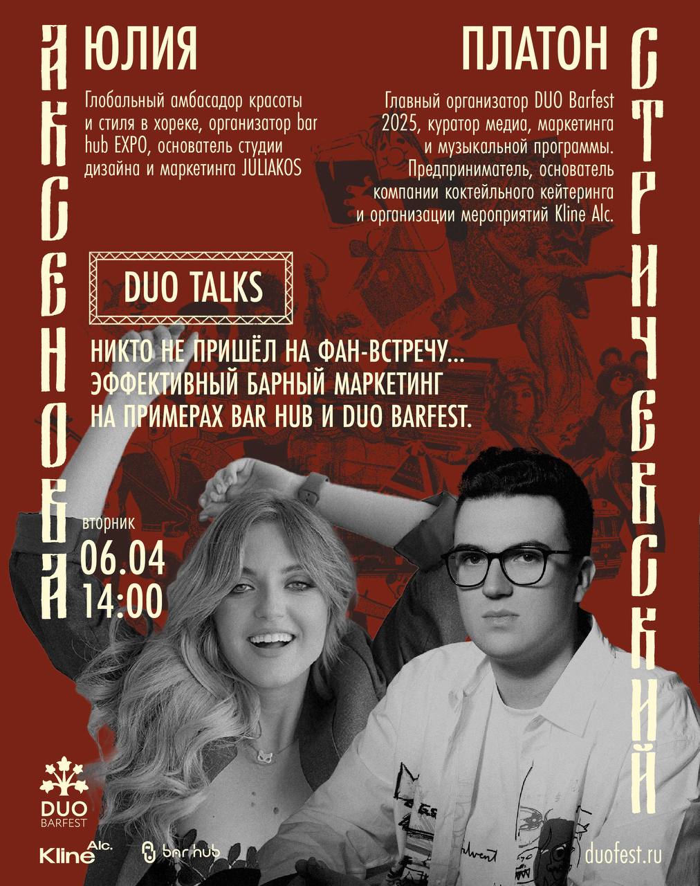 DUO Talk с Юлией Аксеновой и Платоном Стричевским