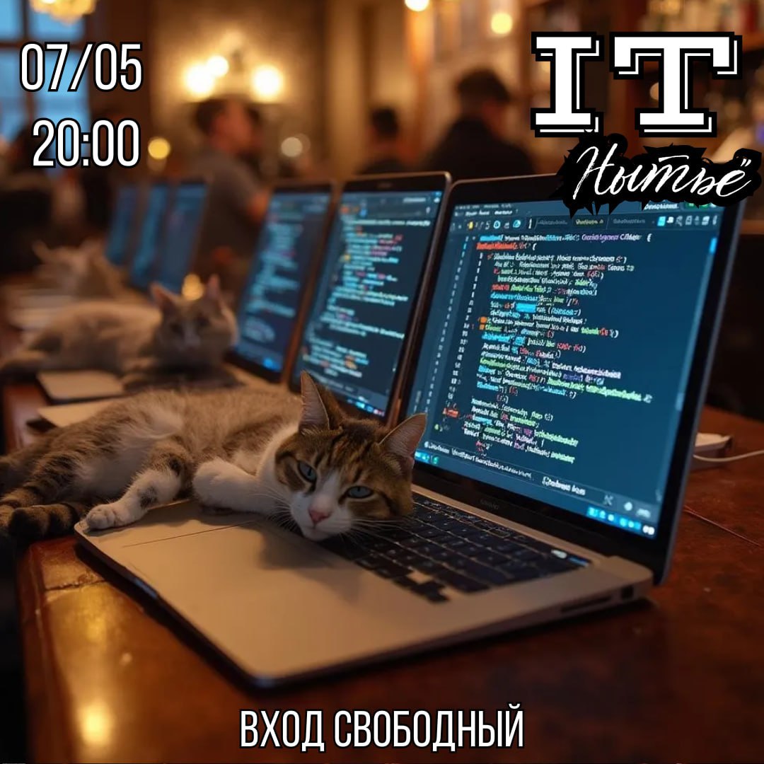IT-нытьё