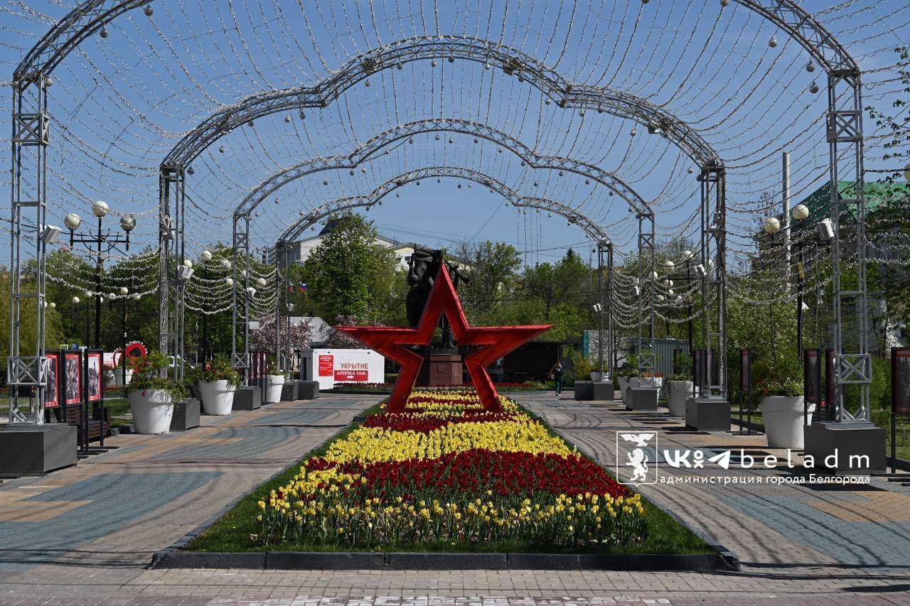 Белгород встречает Победу