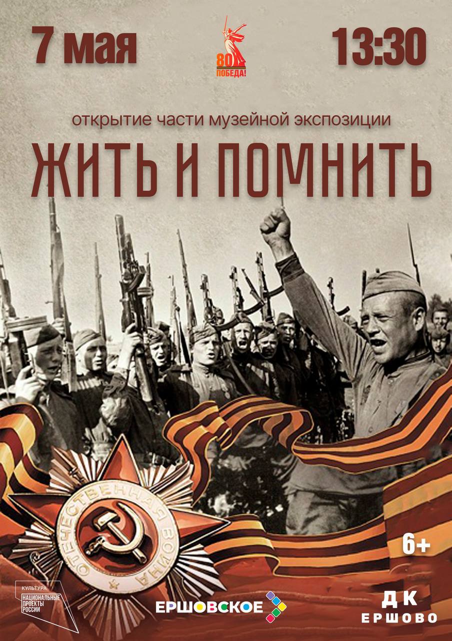 Открытие части музейной экспозиции "Жить и Помнить!" в честь 80-летия Победы