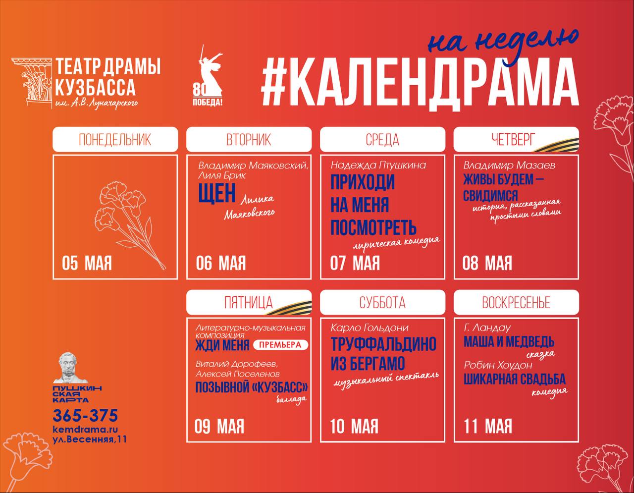спектакли и мероприятия Week calendar and performances