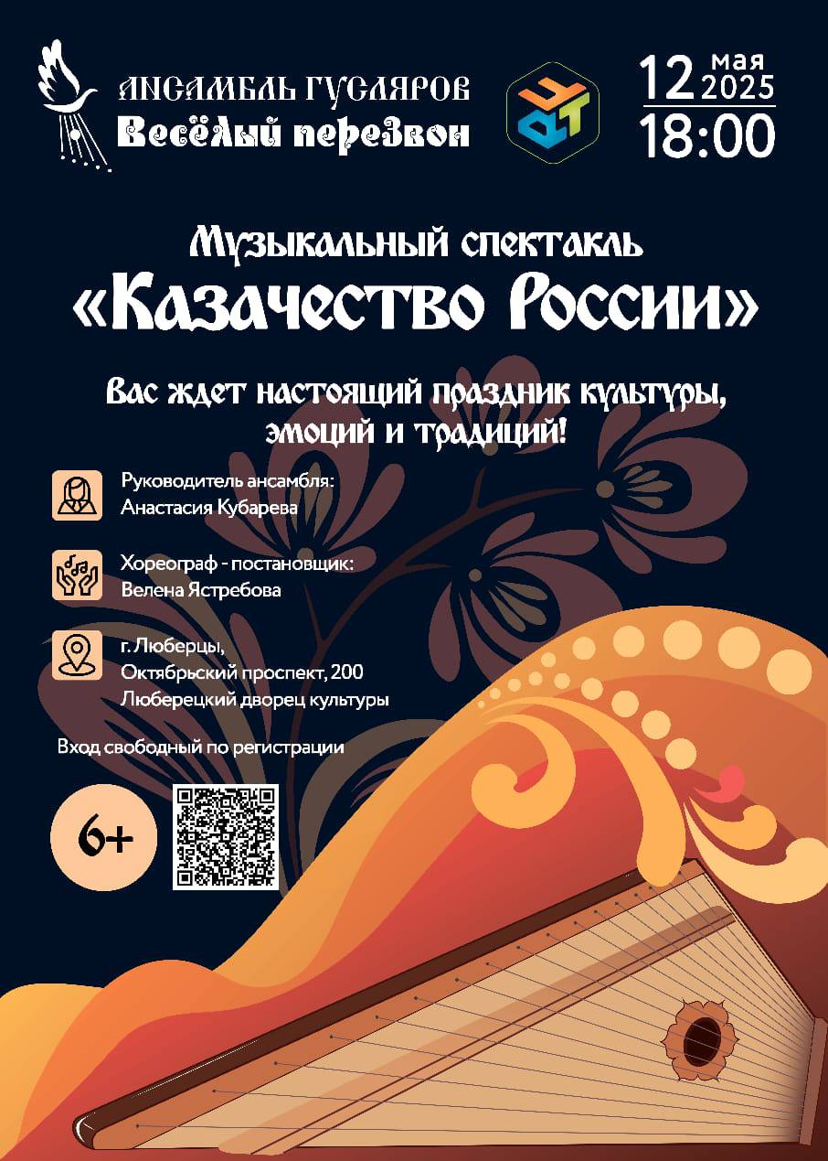 Музыкальный спектакль «Казачество России!»