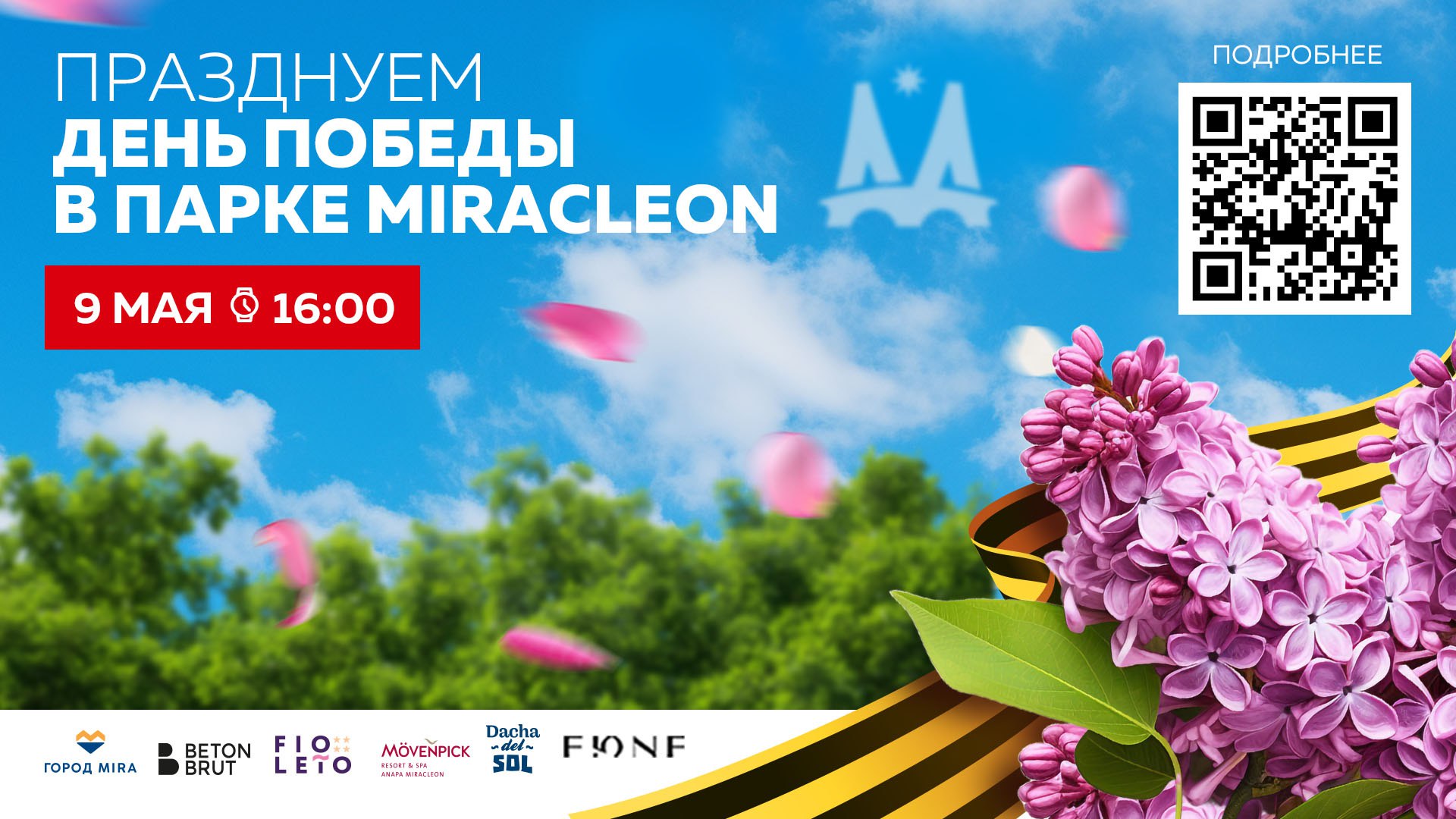 День Победы в парке Miracleon