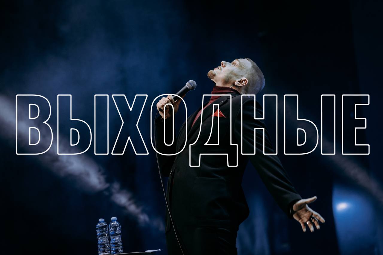 Концерты 7, 8, 10 и 11 мая