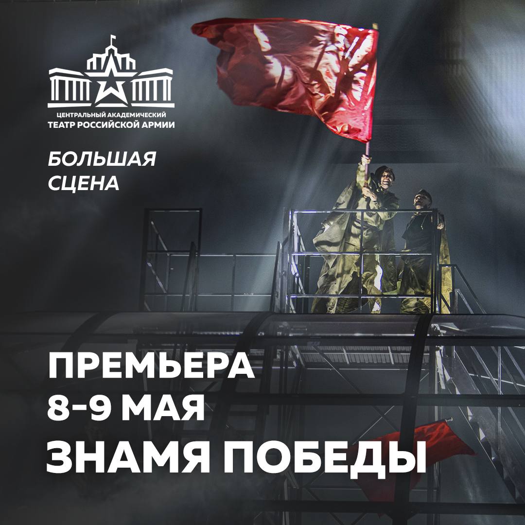 Афиша недели в ЦАТР Армии