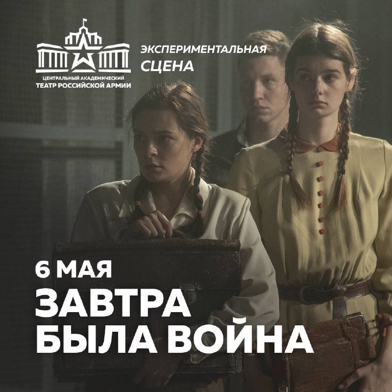 Афиша недели в ЦАТР Армии