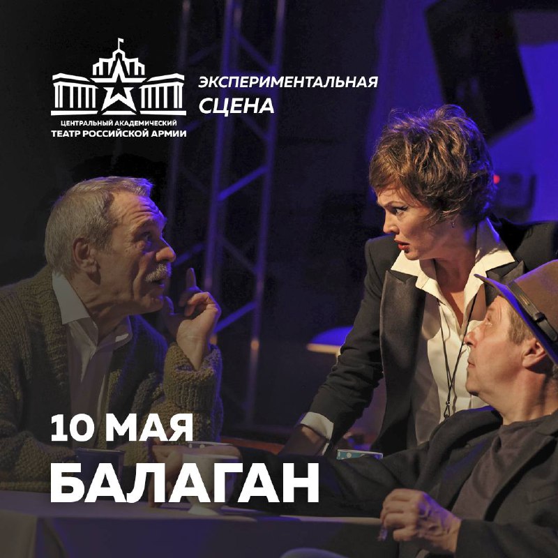Афиша недели в ЦАТР Армии