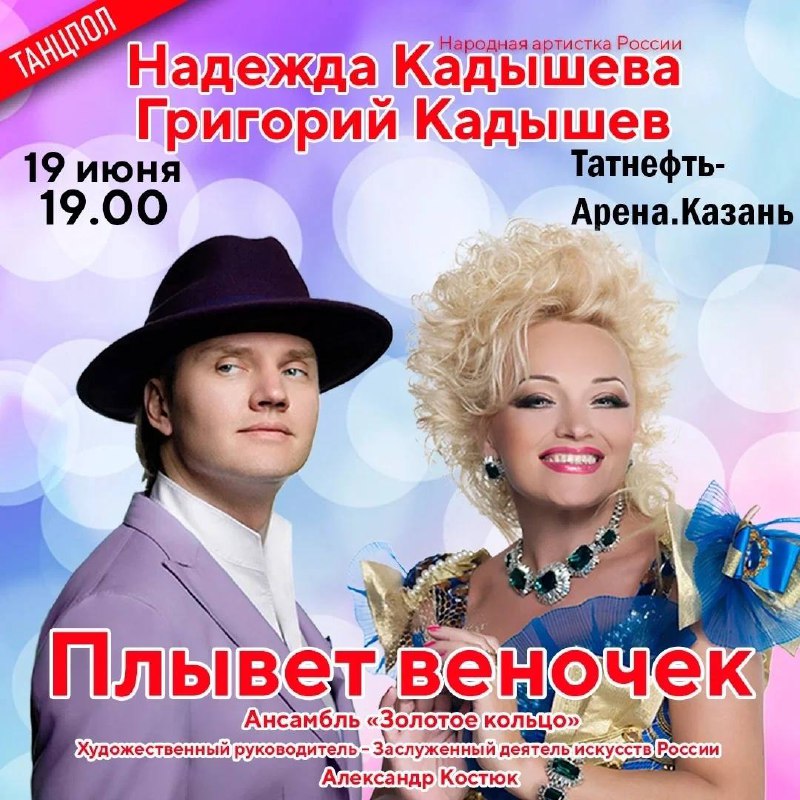 Плывёт веночек — весенняя программа с золотыми хитами