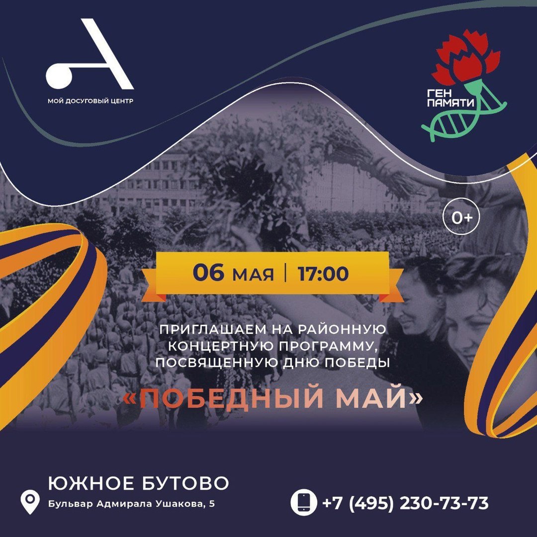 ПОБЕДНЫЙ МАЙ