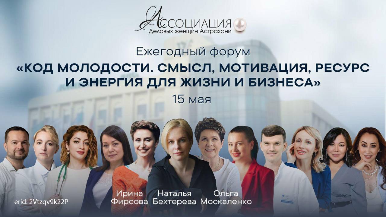 Ежегодный Форум «КОД МОЛОДОСТИ»