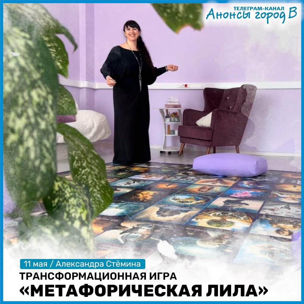 Метафорическая Лила