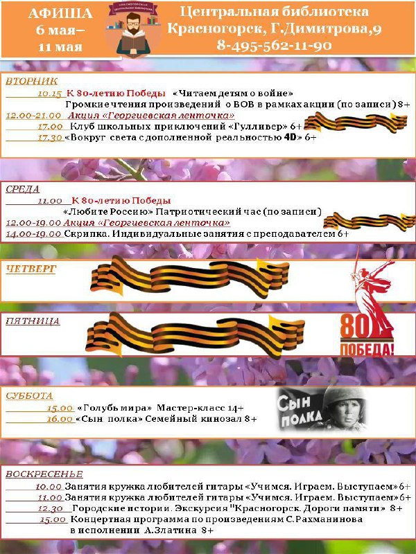 Еженедельные мероприятия в Центральной библиотеке