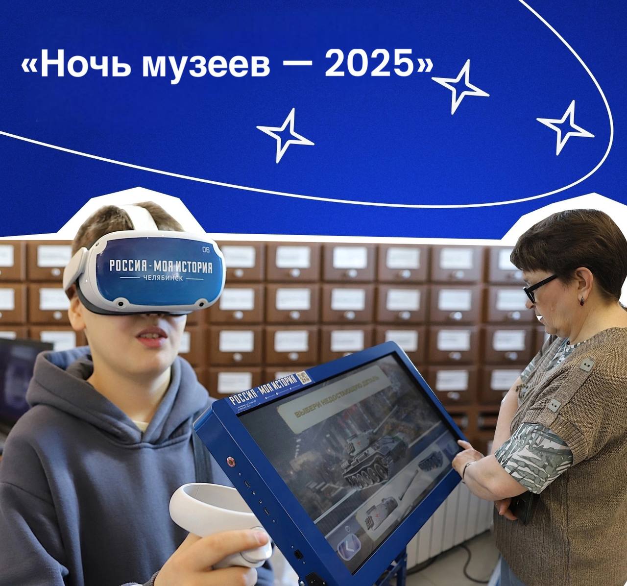 Ночь музеев — 2025