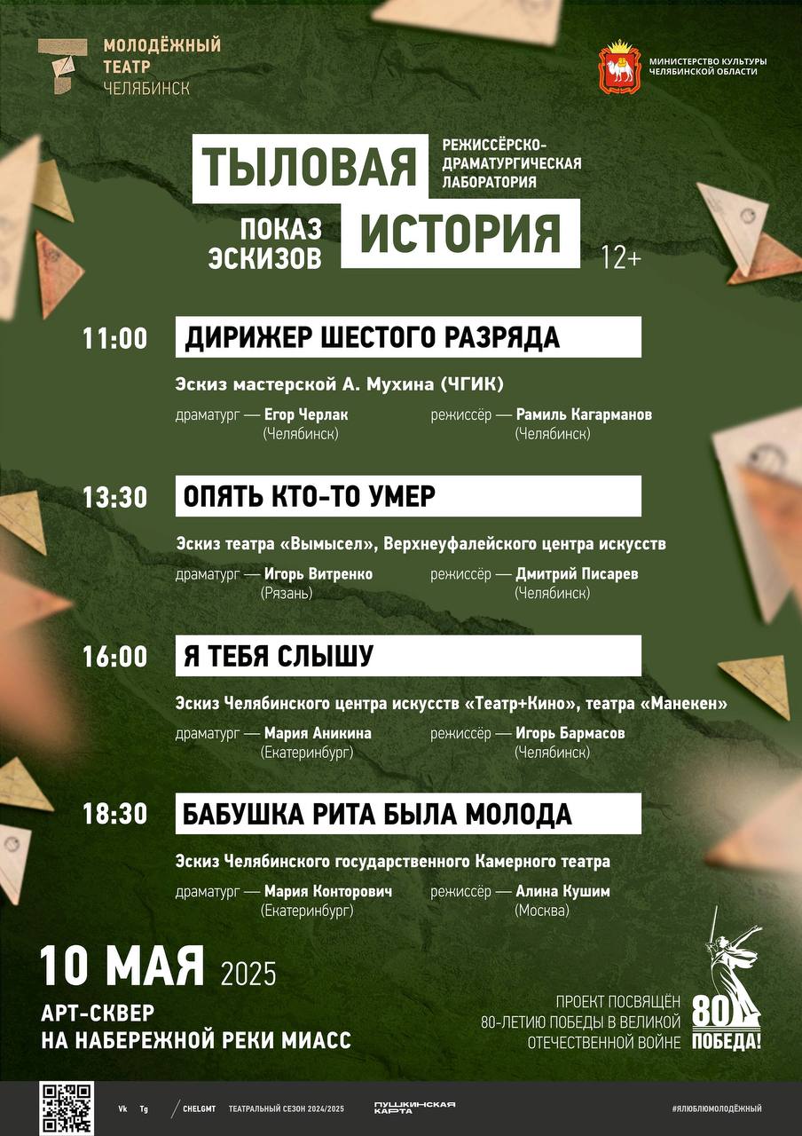 Тыловая история