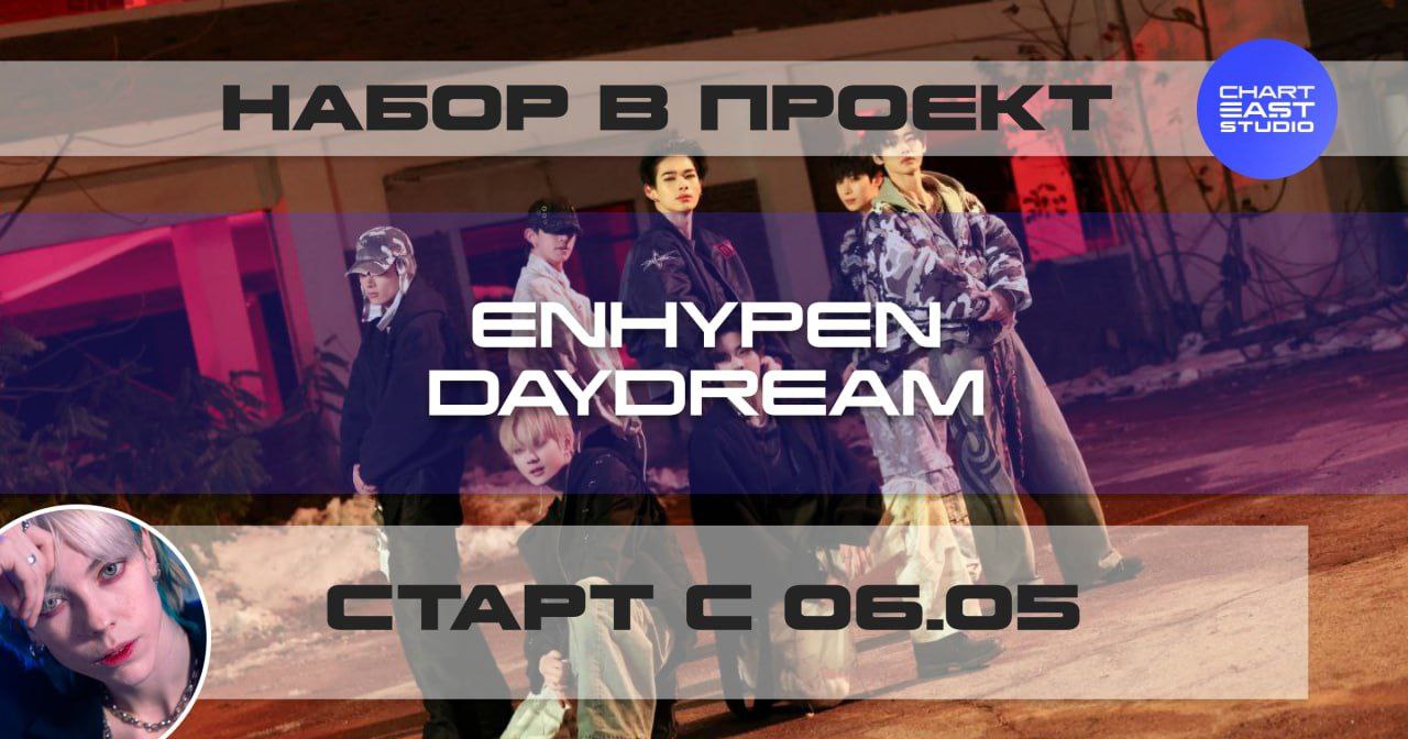 ENHYPEN - 'DAYDREAM'