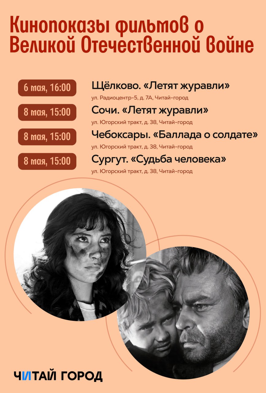 Киносеанс: День Победы и фильмы о героизме