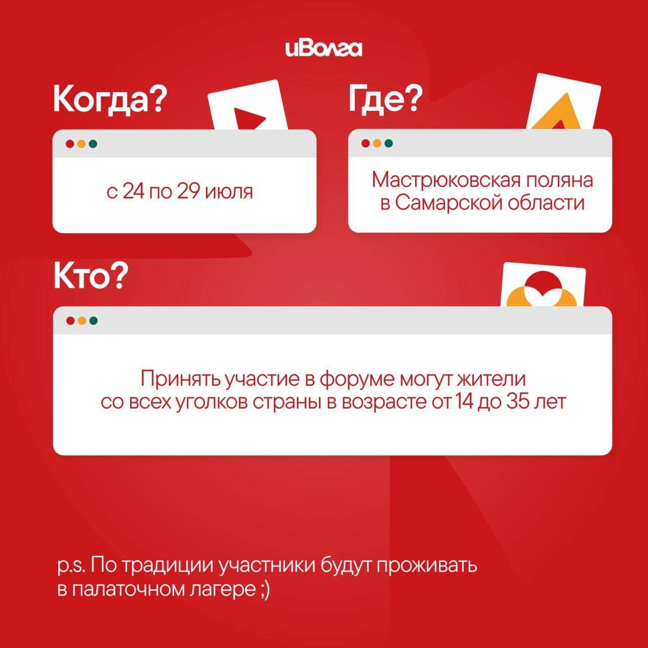 ииВолга2025