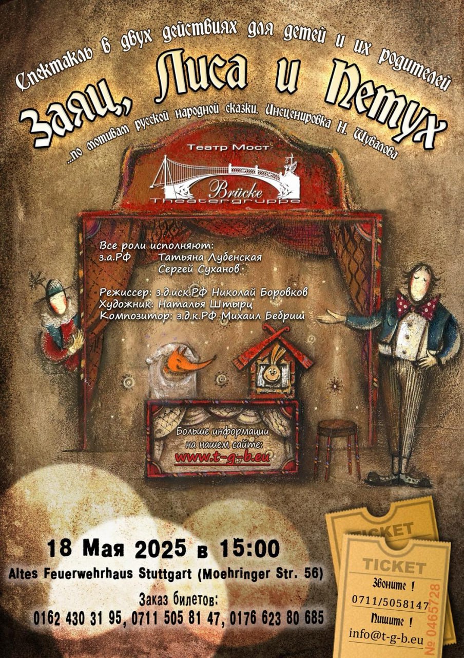 Заяц, Лиса и Петух