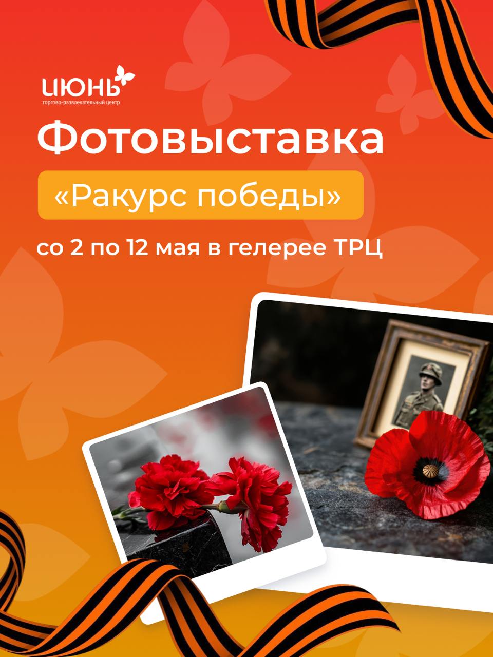 Фотовыставка, посвященная Дню Победы