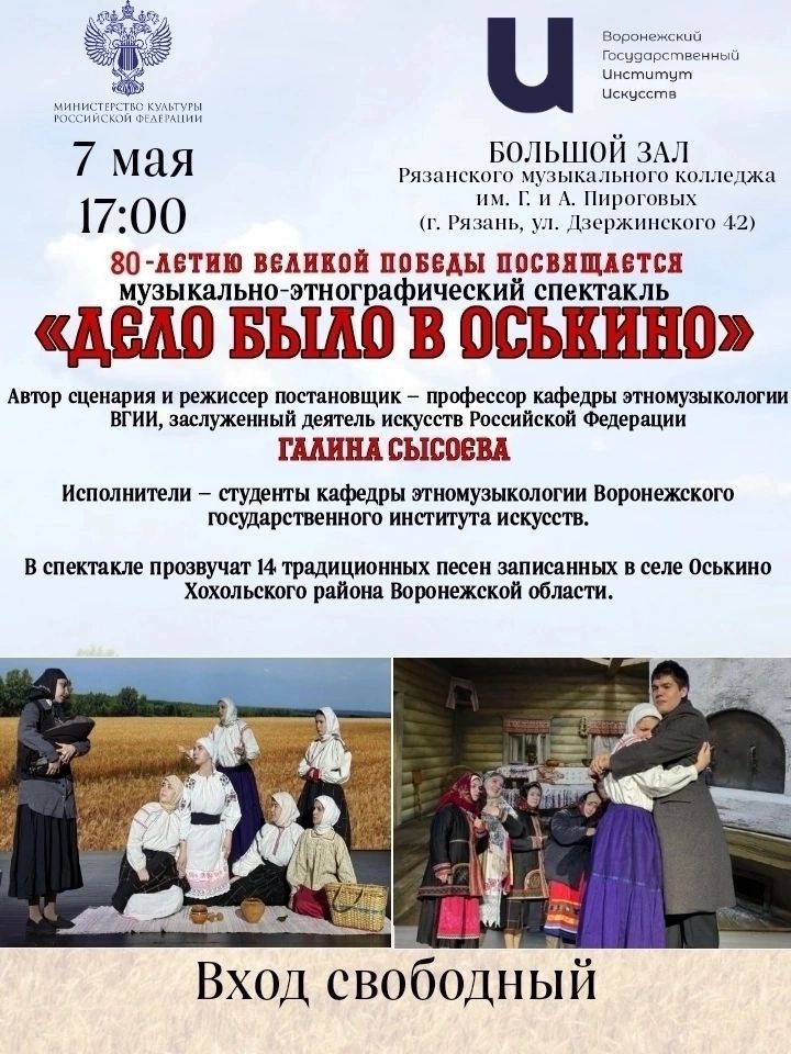 Дело было в Оськино: Музыкально-этнографический спектакль