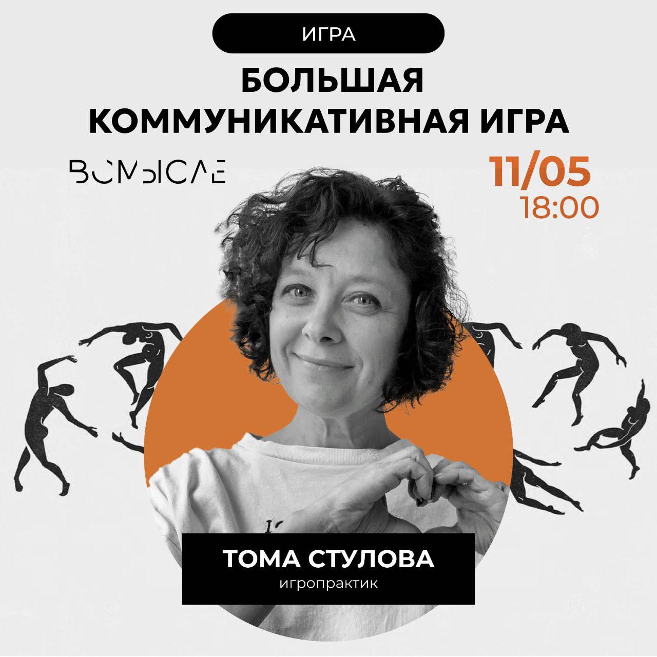 Большая Коммуникативная Игра