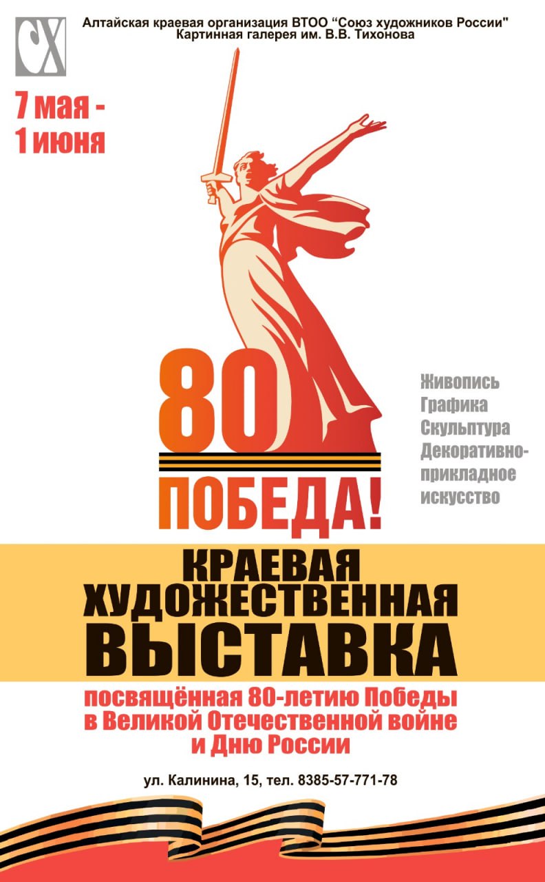Краевая выставка к 80-летию Победы