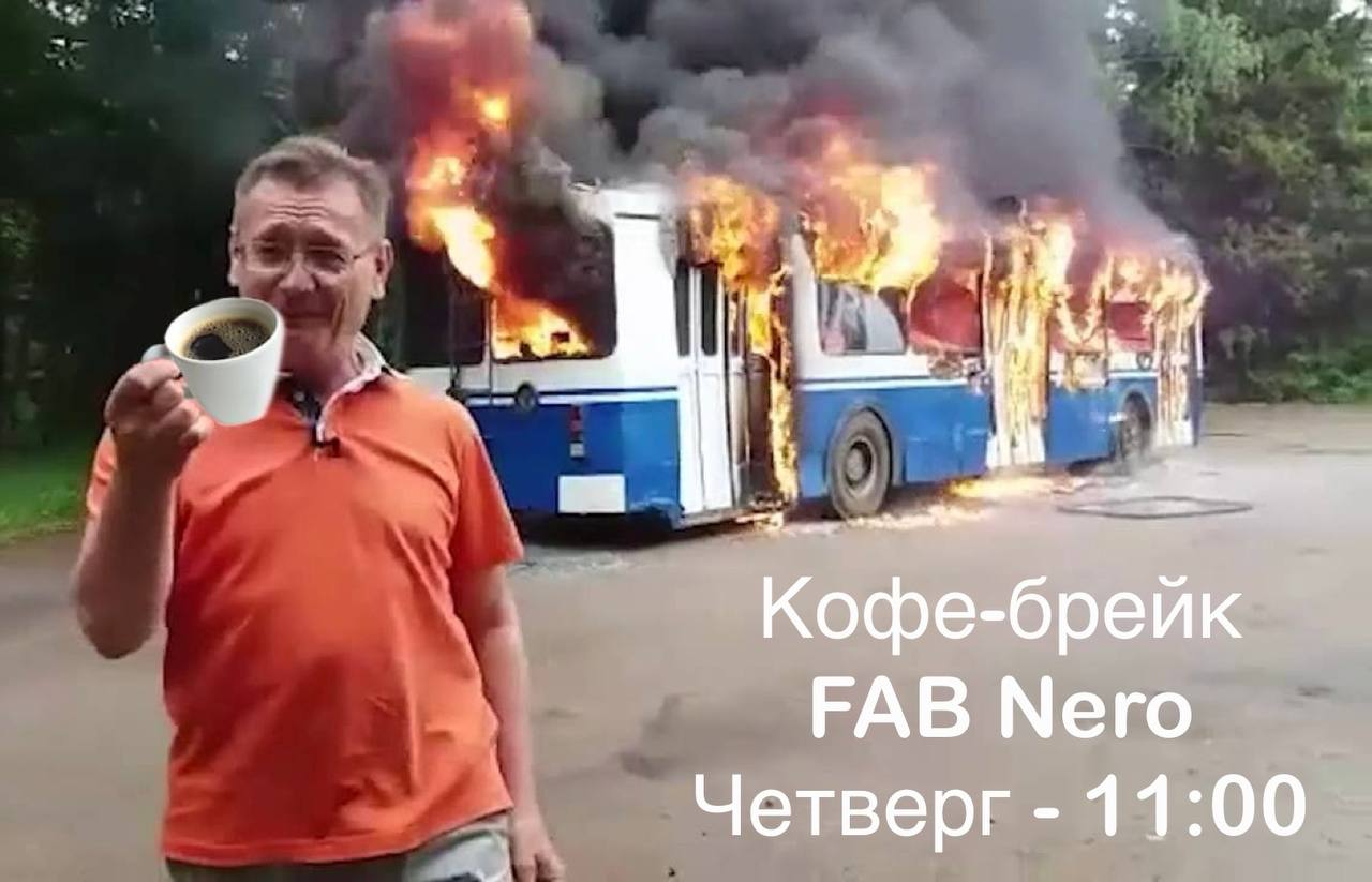 Кофе-брейк в FAB Nero