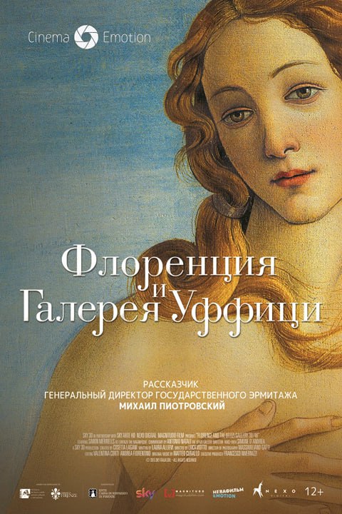 Флоренция и галерея Уффици