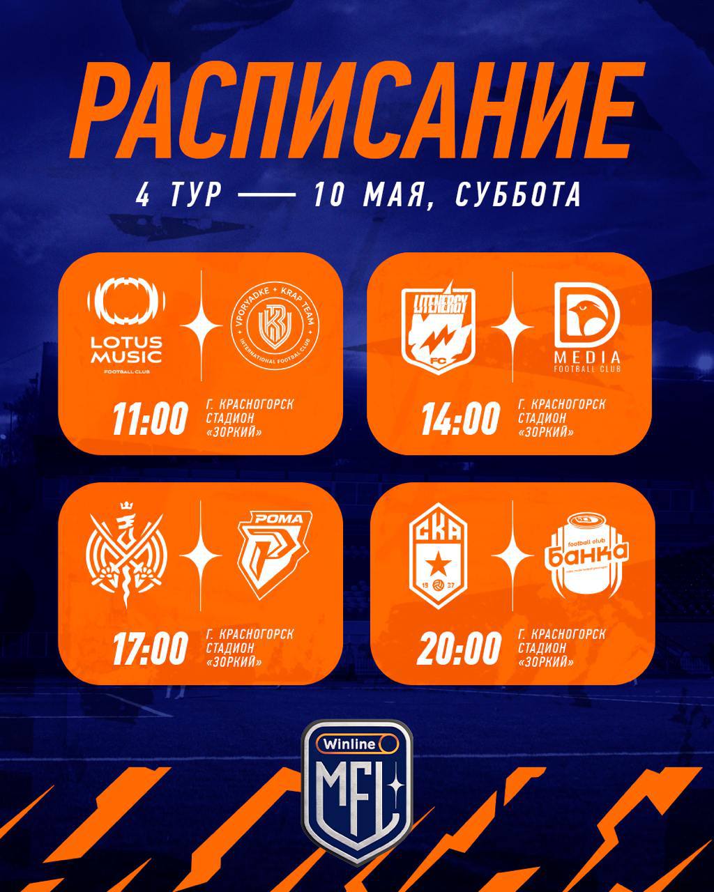 Расписание четвертого тура Winline MFL