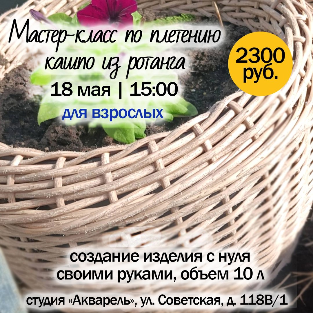 Мастер-класс по плетению кашпо своими руками