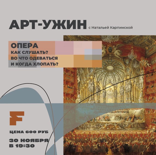 Опера. Как слушать? Во что одеваться и когда хлопать?