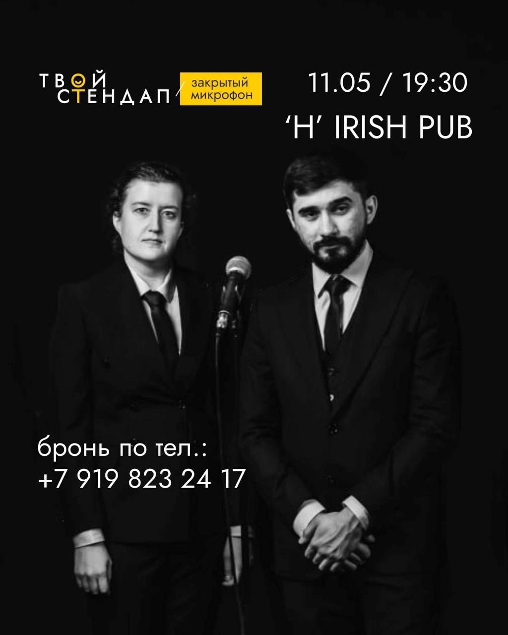 Закрытый микрофон в "H" IRISH PUB