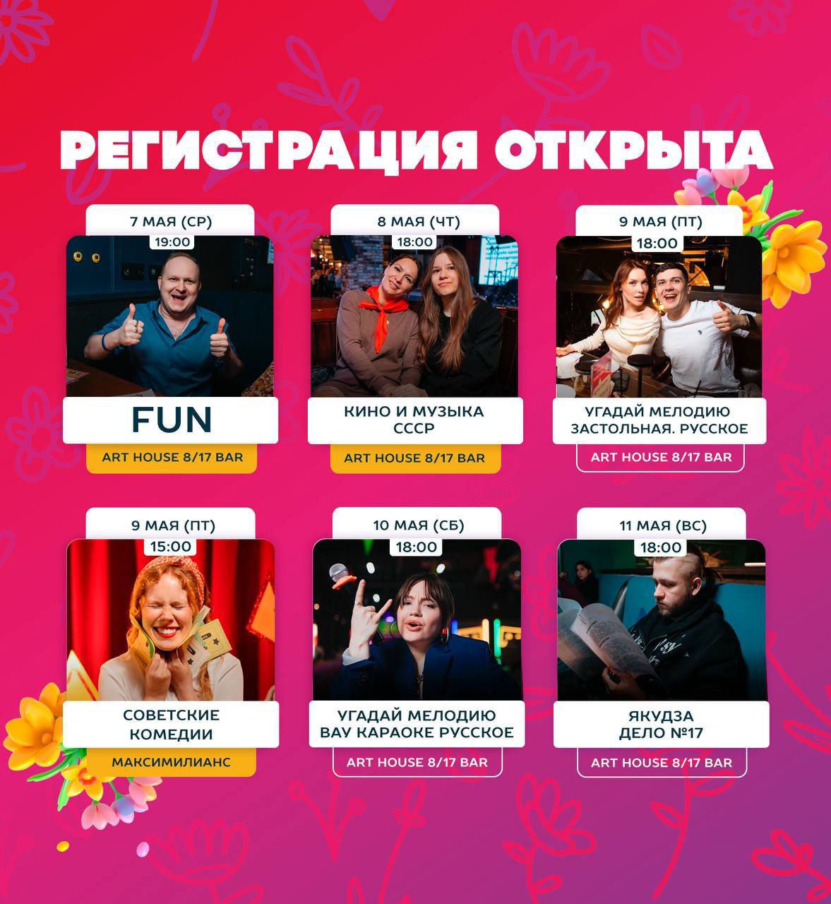 Квизы на неделе