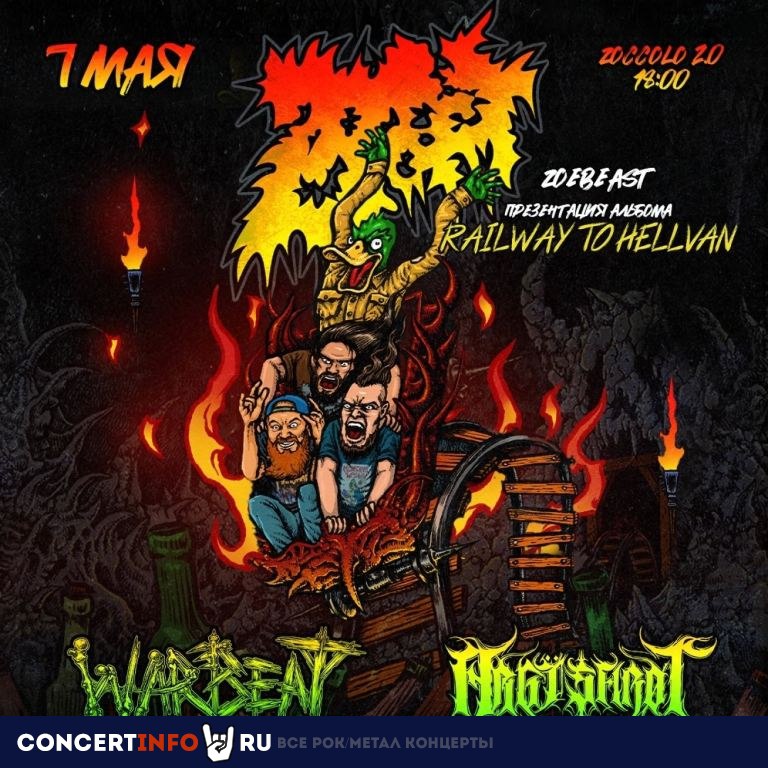 Metal-концерты в Петербурге 05.05.2025 - 11.05.2025