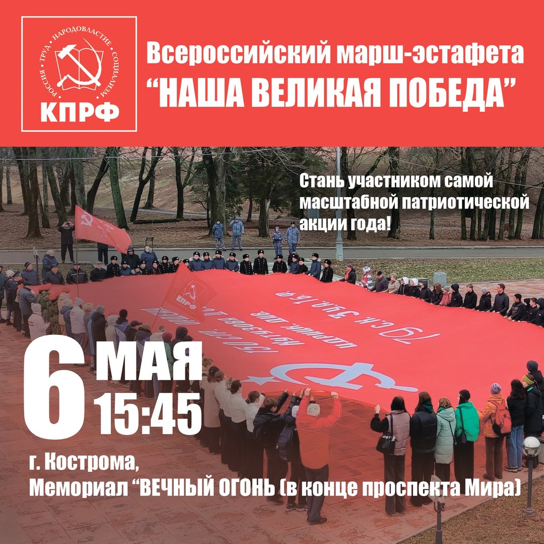 Знамя Победы у мемориала "Вечный огонь" 80-летие Победы