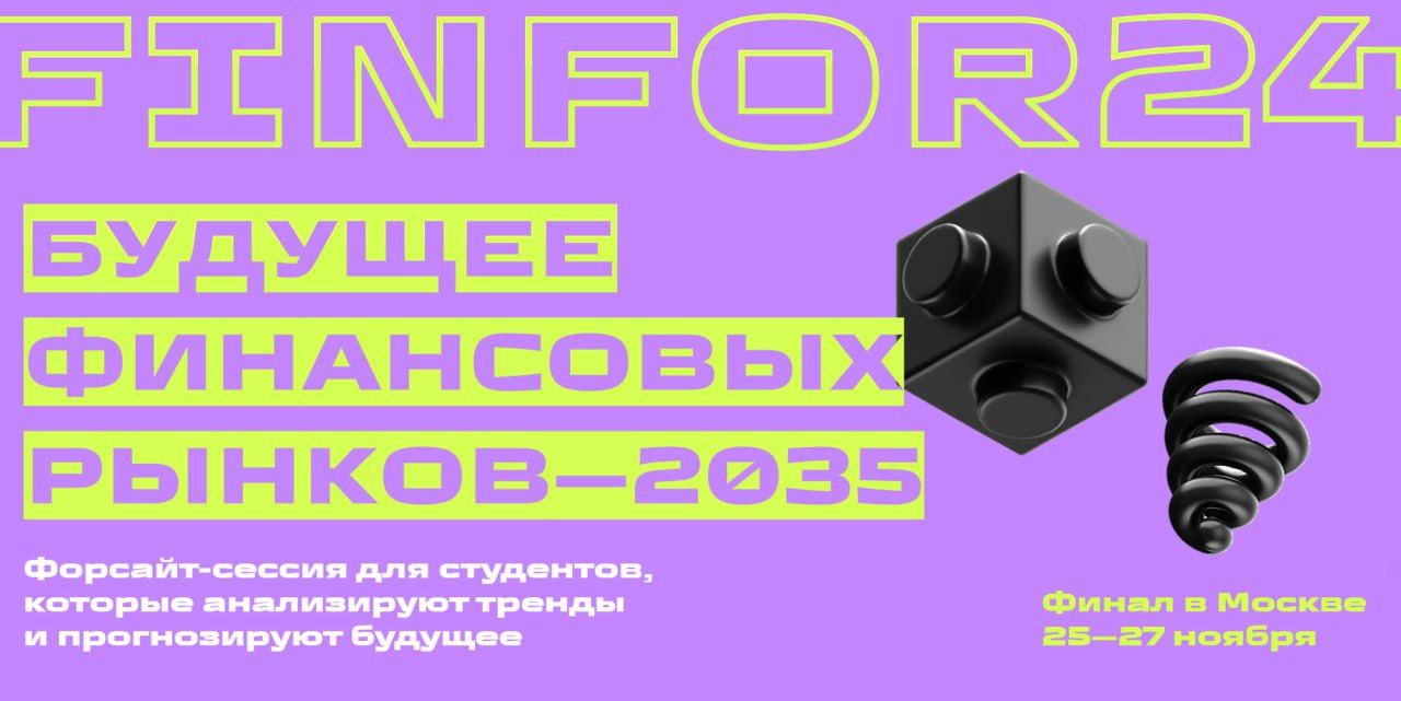 Будущее финансовых рынков 2035