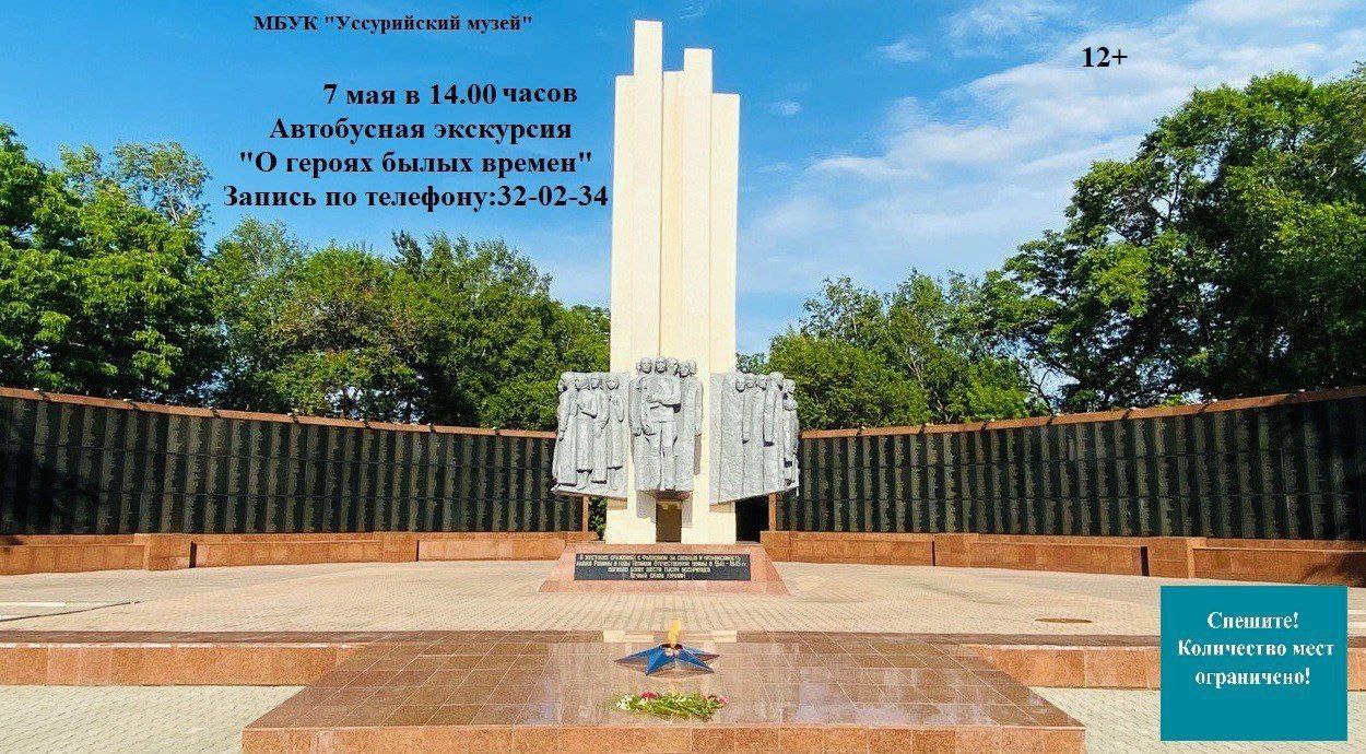Экскурсия "О героях былых времён" в Уссурийском музее