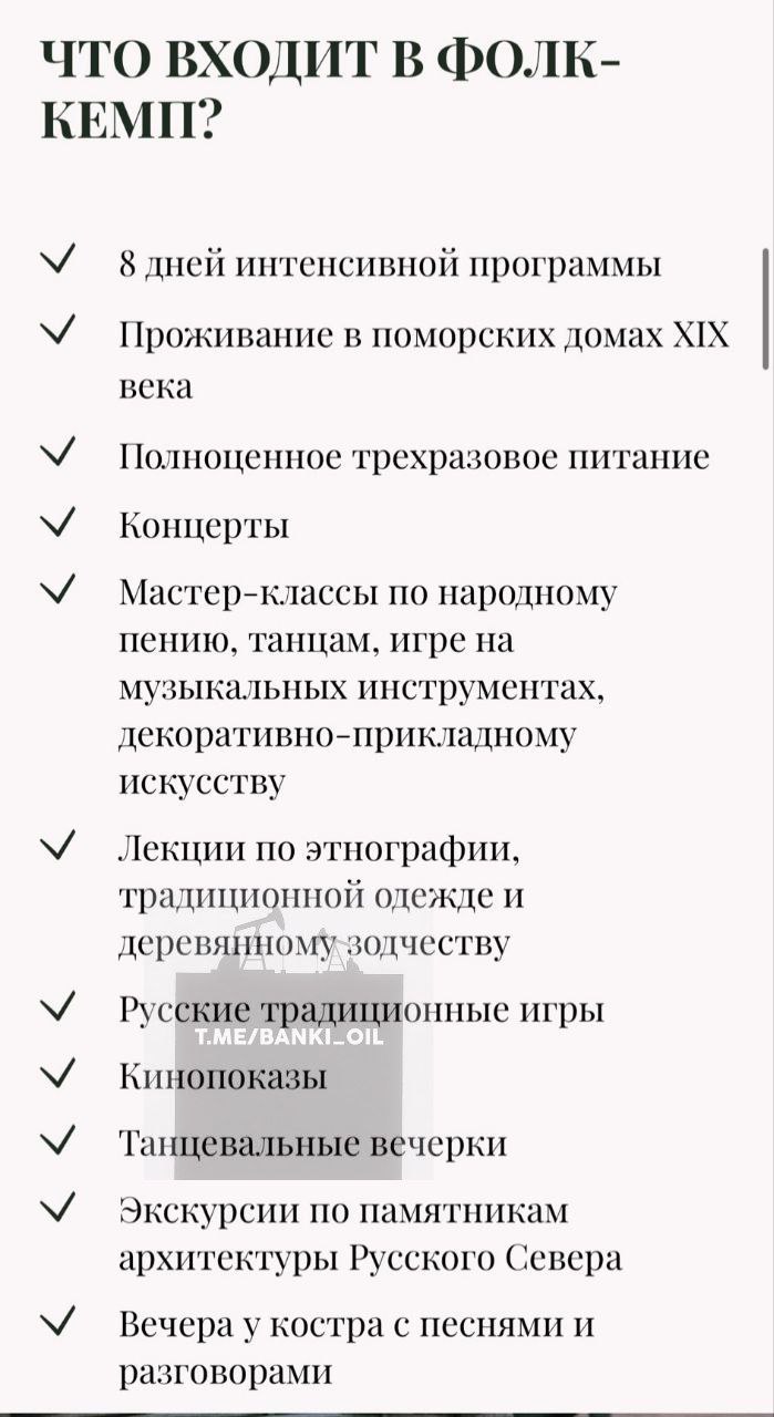Фолк-кемп на Русском Севере в деревне Большой Бор (май-июль 2025)