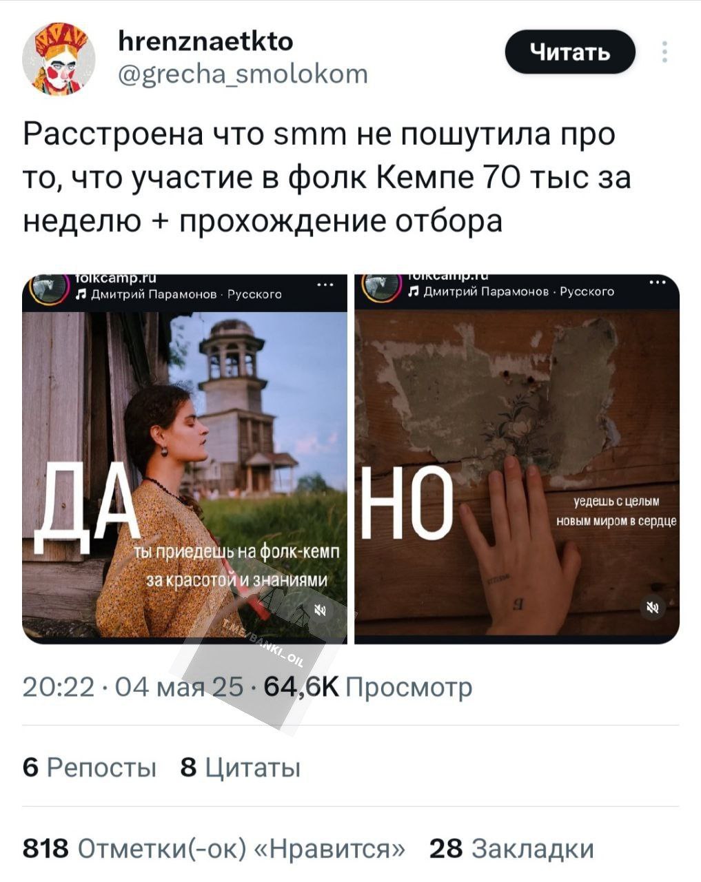 Фолк-кемп на Русском Севере в деревне Большой Бор (май-июль 2025)