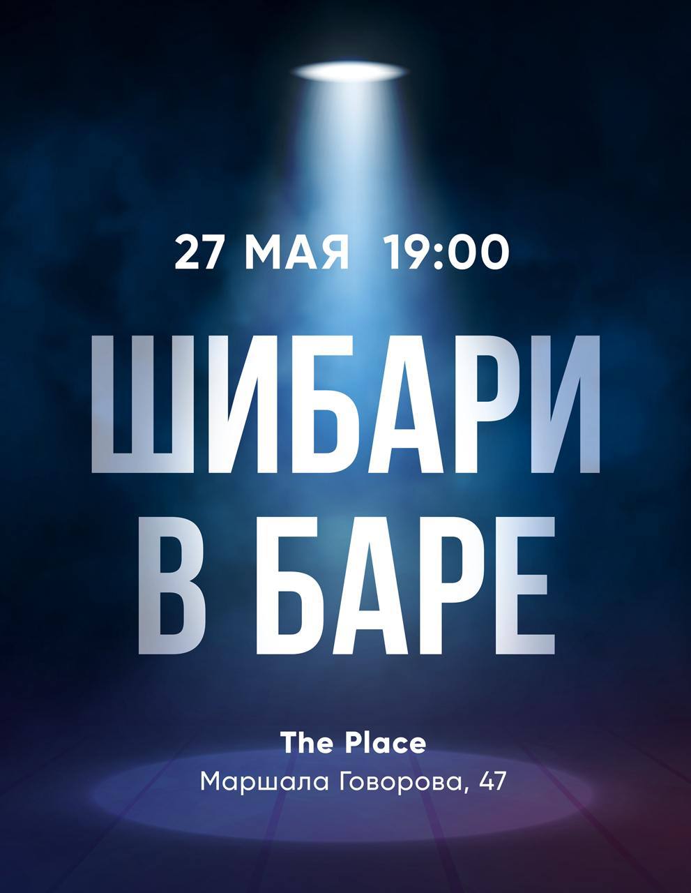 ШИБАРИ В БАРЕ