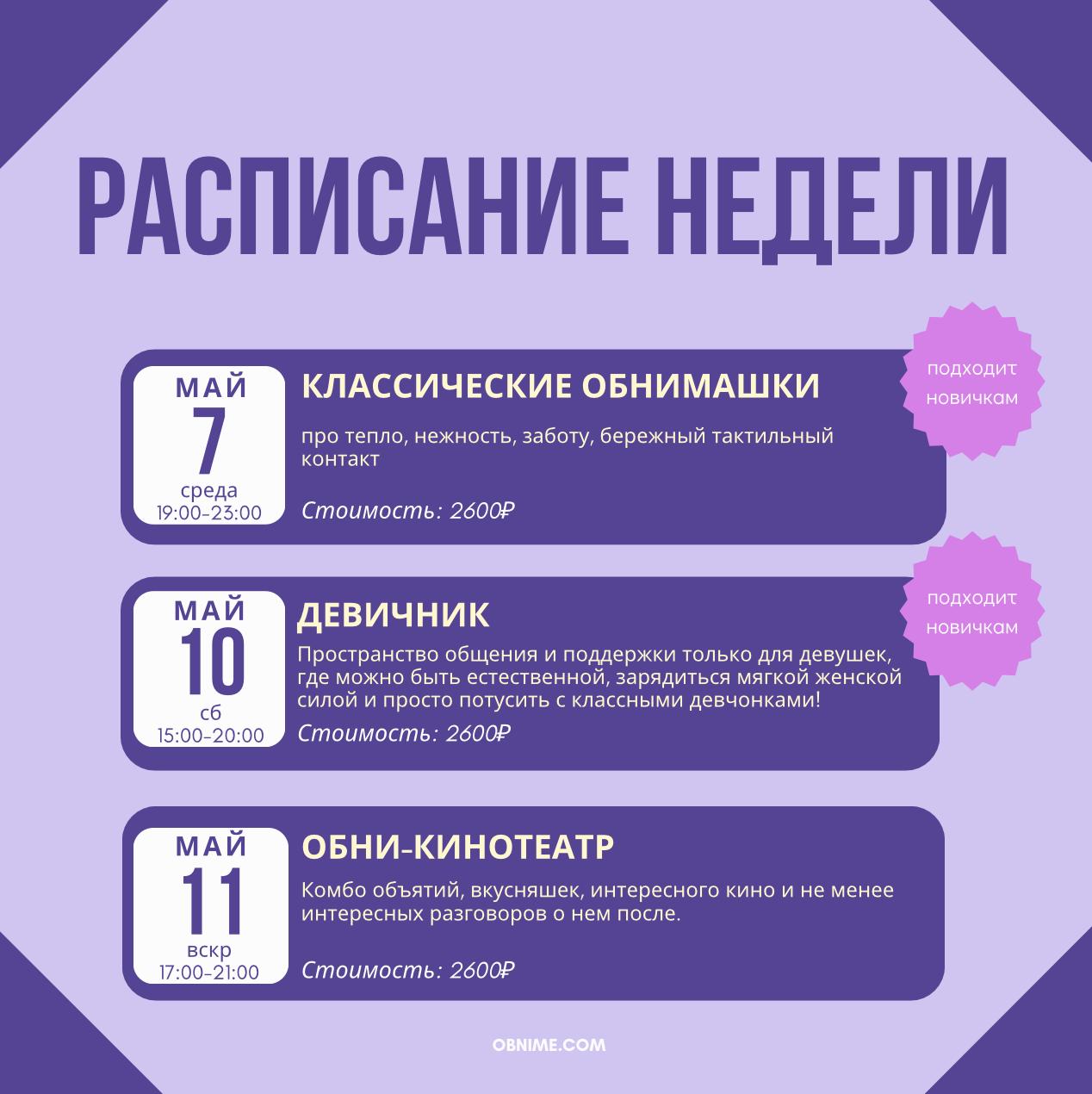 Классические Обнимашки