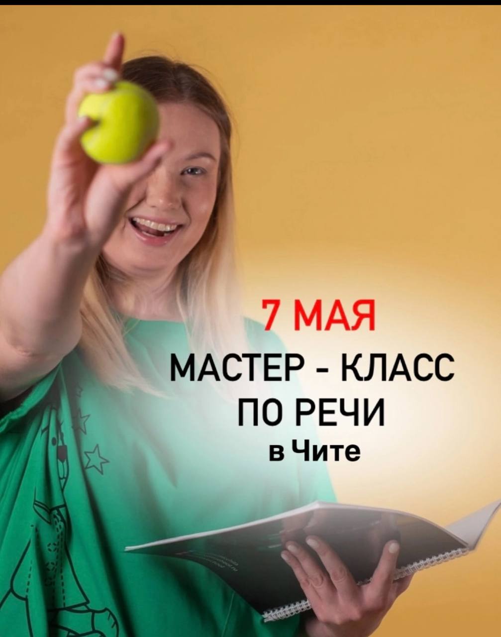 Мастер-класс по речи в Чите