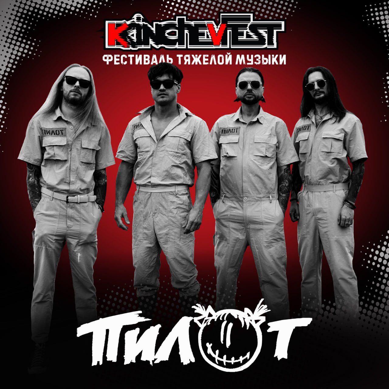 KKINCHEVFEST 2025