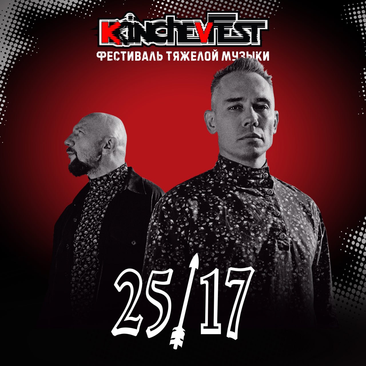 KKINCHEVFEST 2025