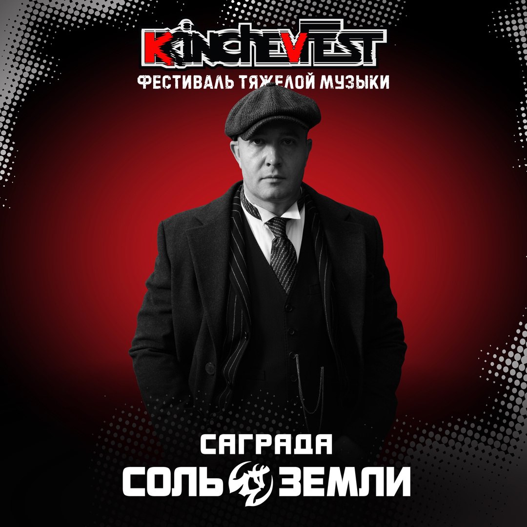KKINCHEVFEST 2025
